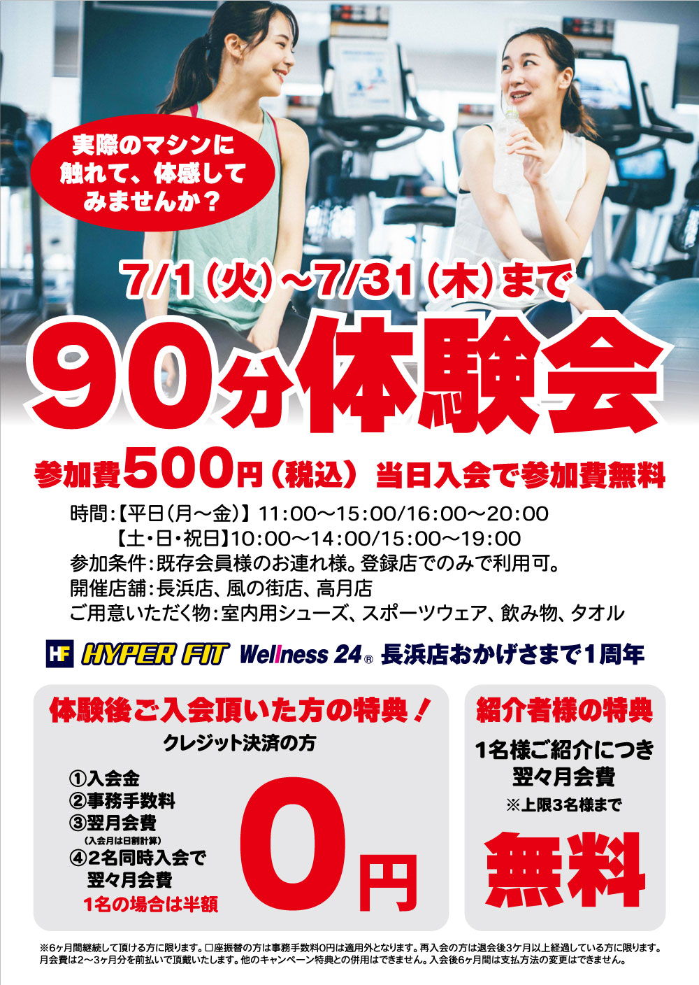 90分体験会！