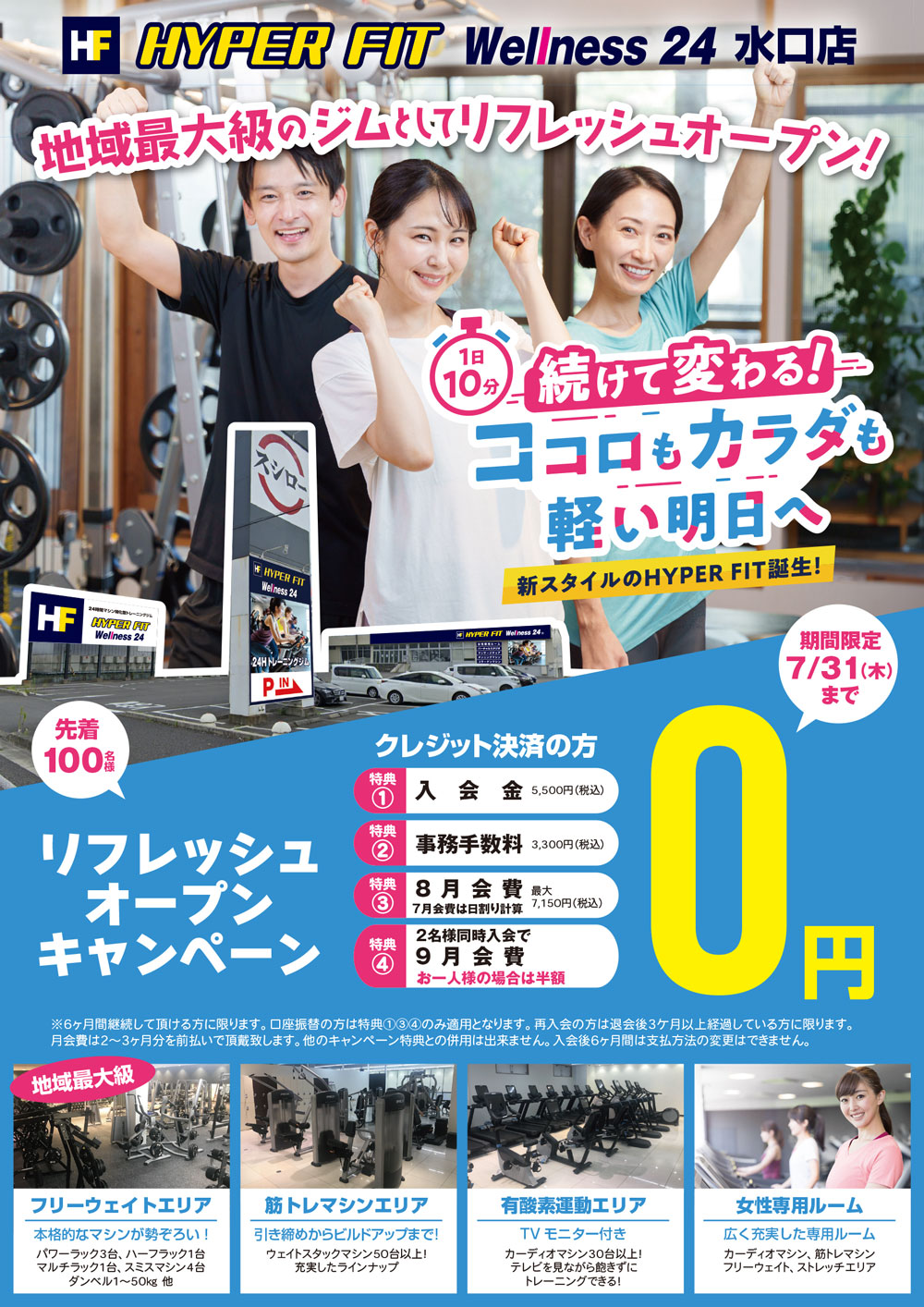 リフレッシュオープン！