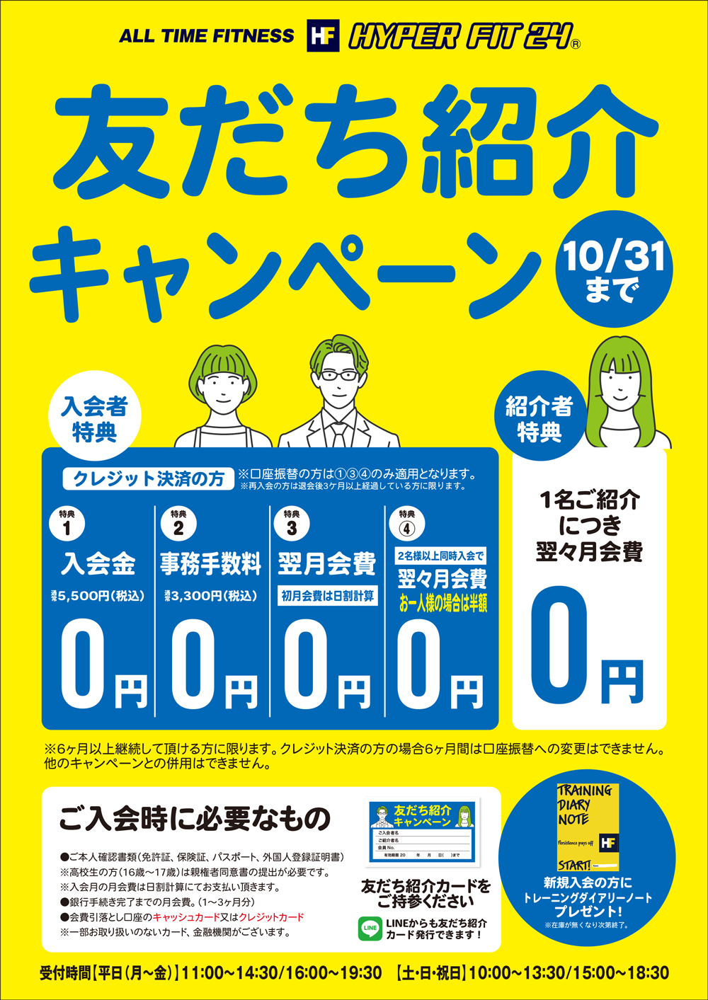 HYPER FIT 24 イオンモール草津店 24時間いつでも使えるトレーニングジム