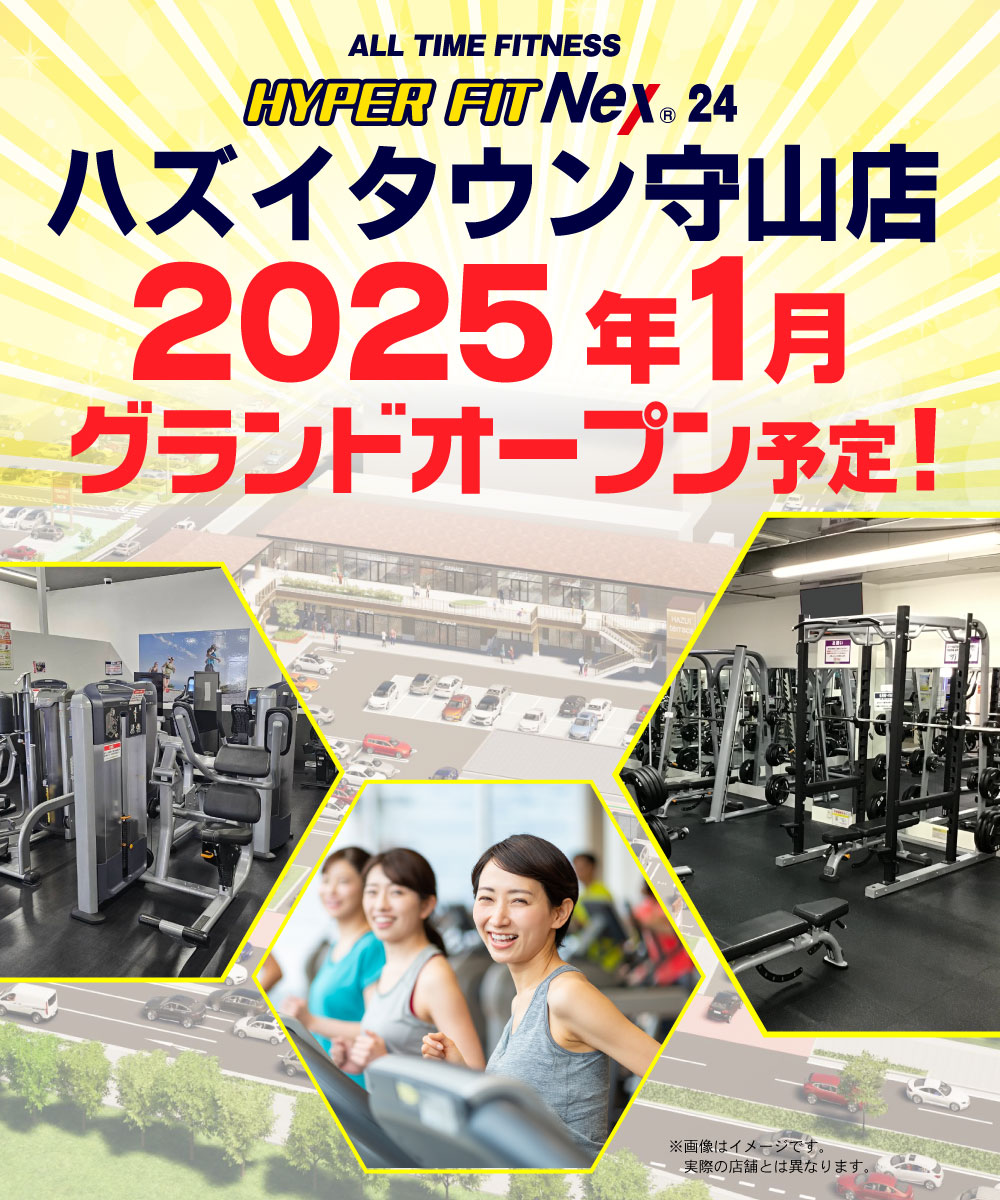 ハズイタウン守山店2025年1月グランドオープン