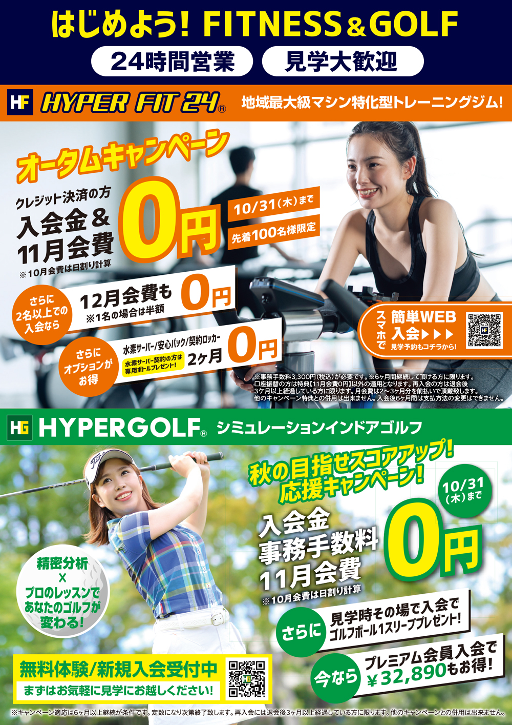 はじめよう！FITNESS ＆ GOLF