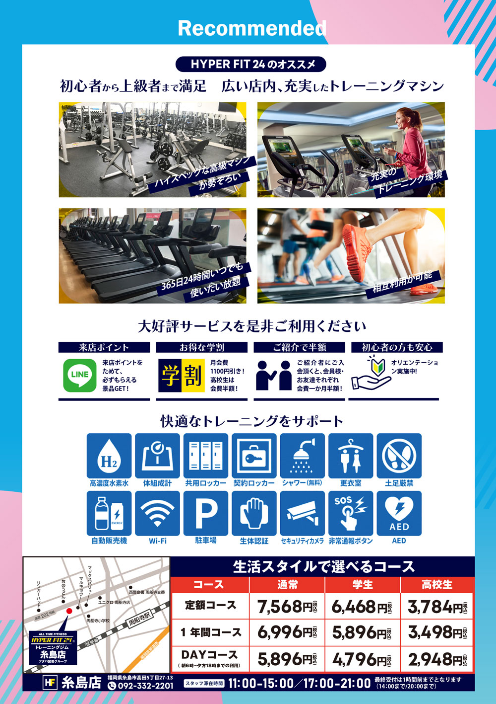 フタバ図書のハイパーフィット24