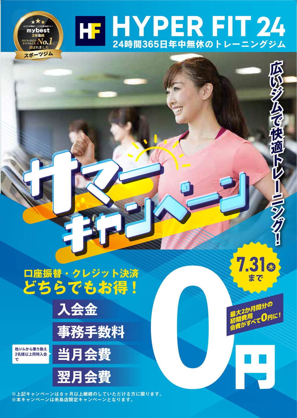 サマーキャンペーン
