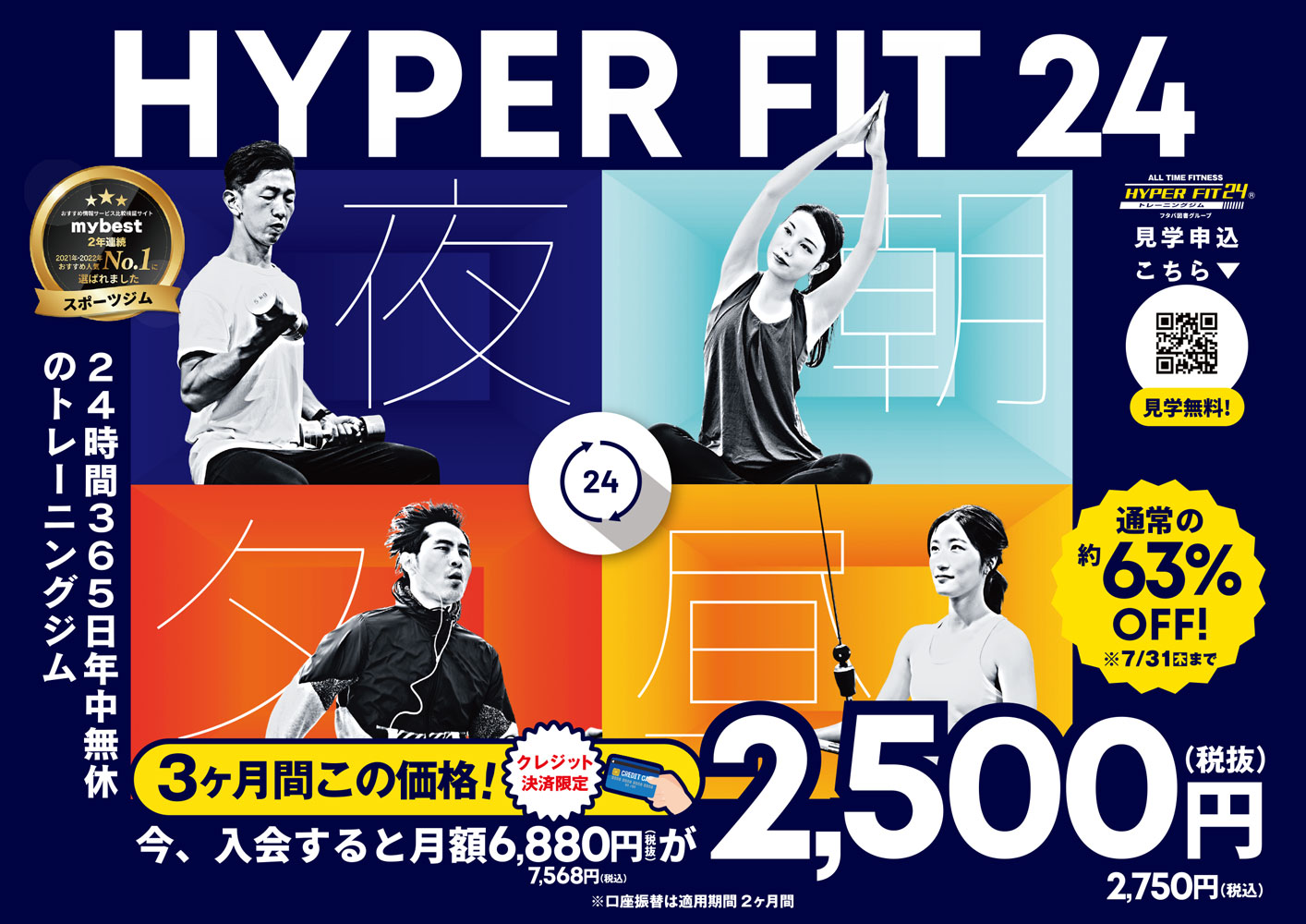 7月キャンペーン