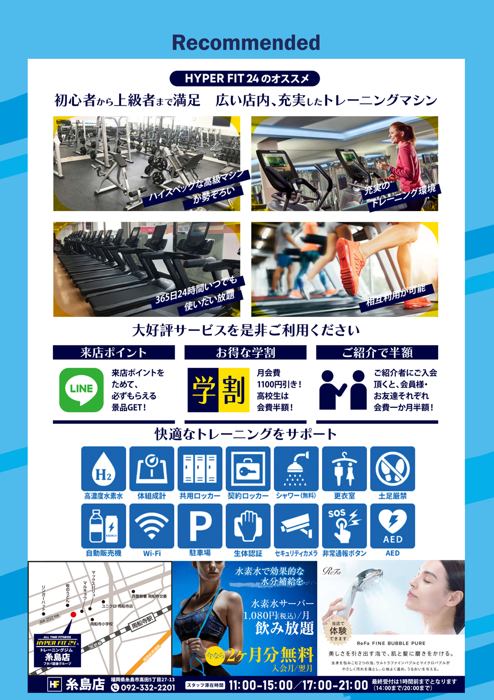 HYPER FIT 24 が選ばれる理由