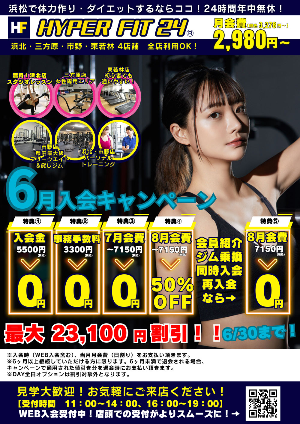 6月の入会キャンペーン