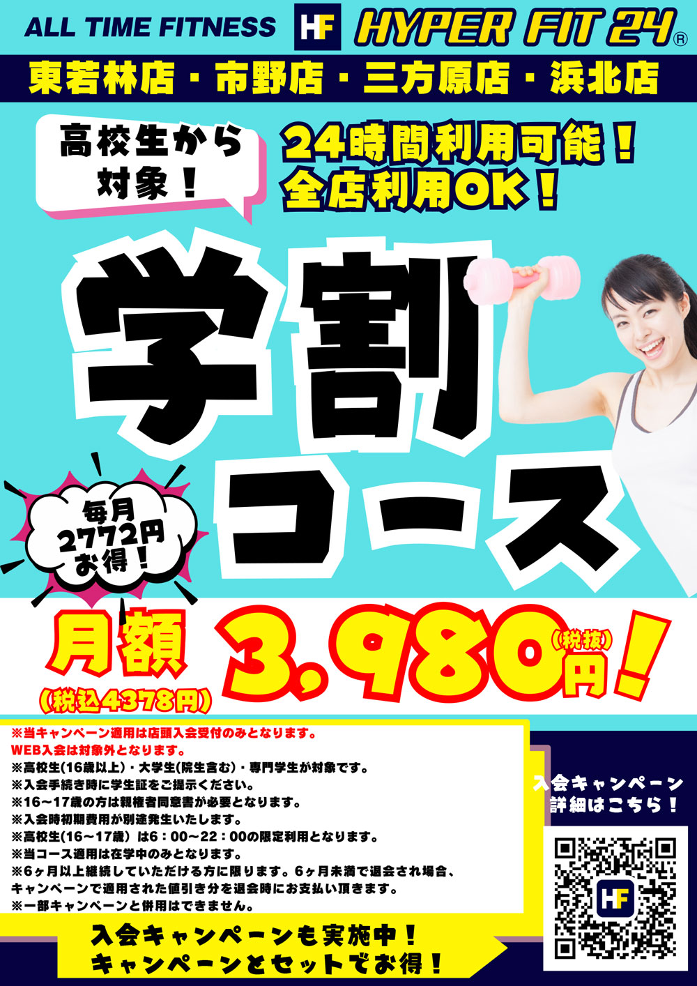 学割コース