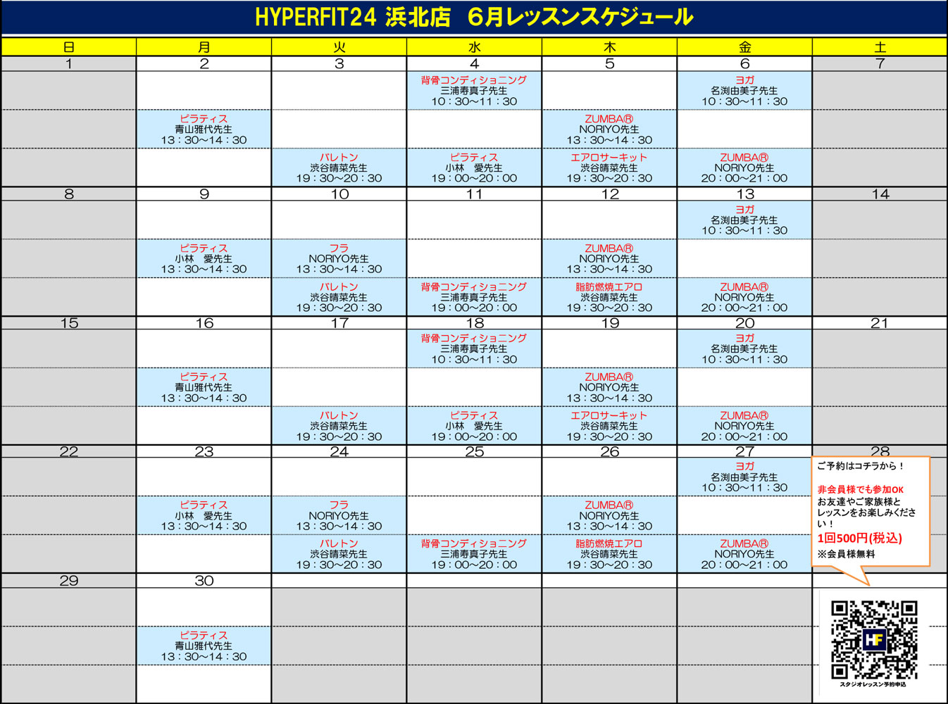 浜北店スタジオレッスン