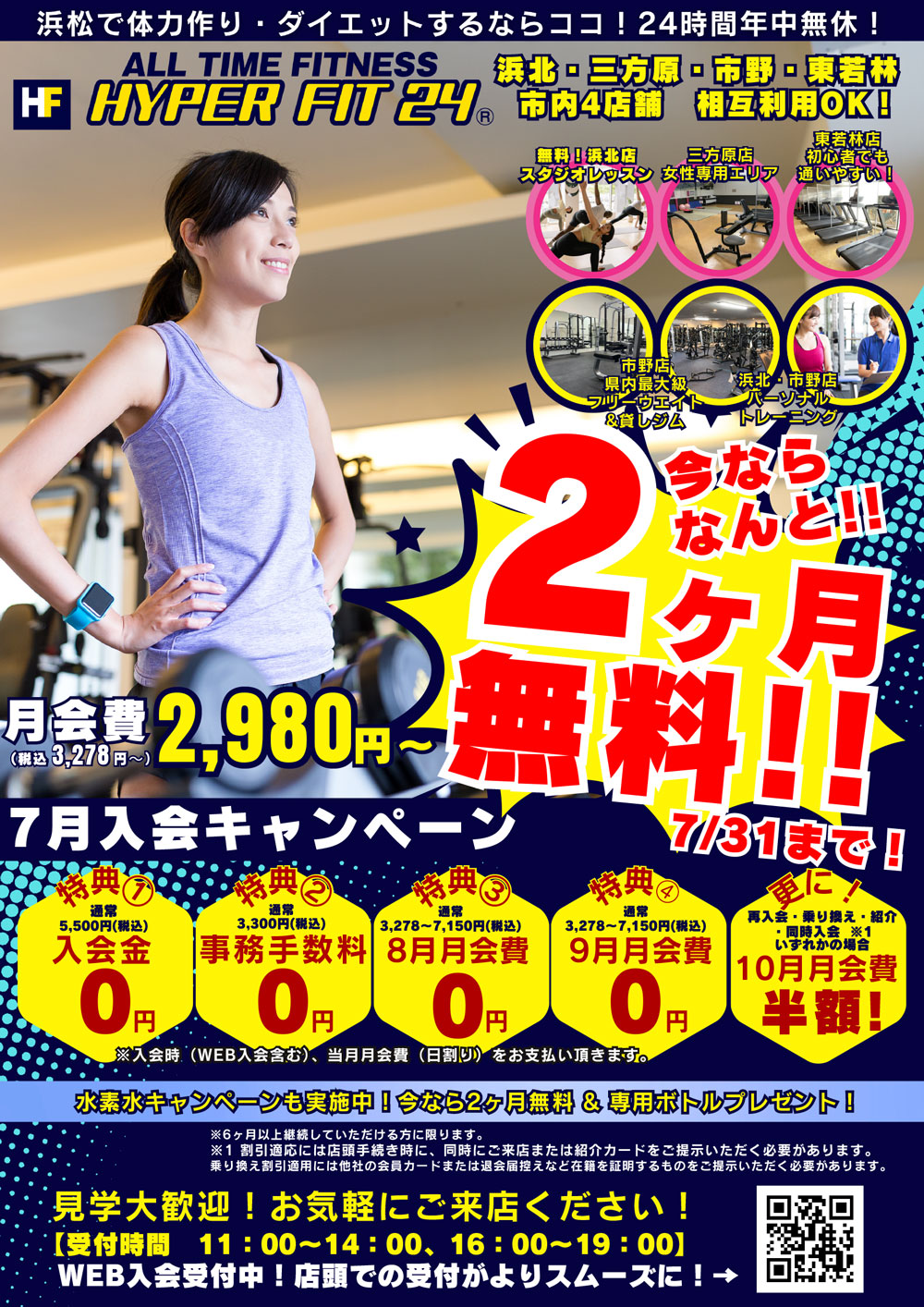 7月のキャンペーン