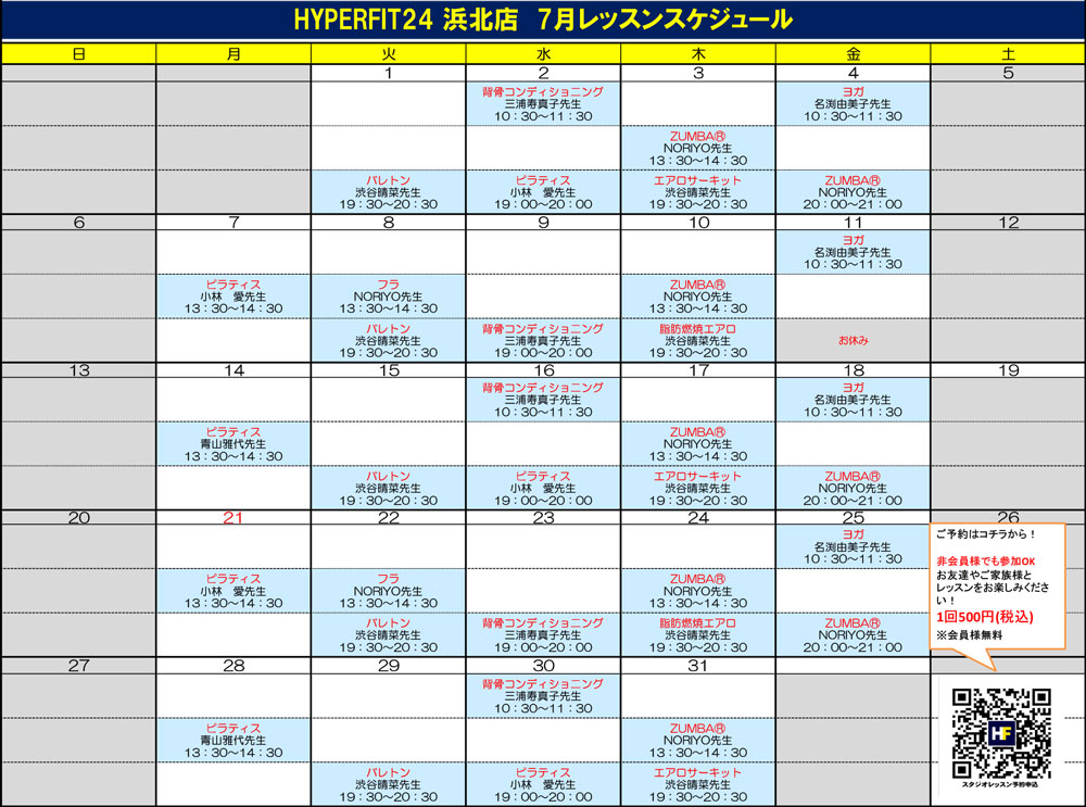 浜北店スタジオレッスン