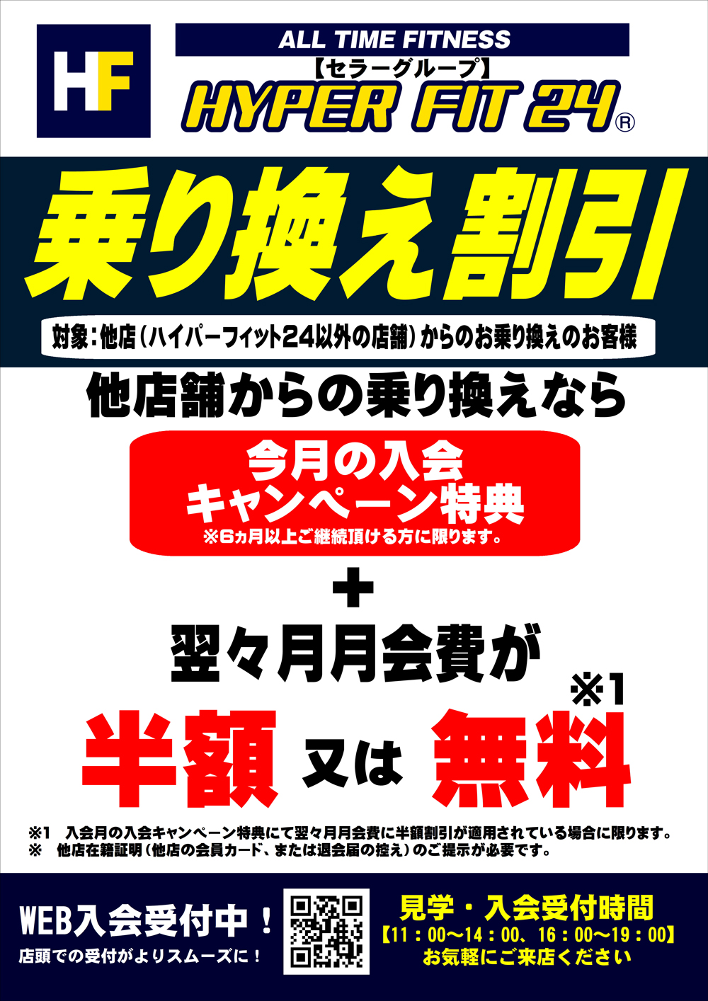 乗り換え割引キャンペーン！！